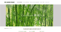 Desktop Screenshot of dranniezhao.com
